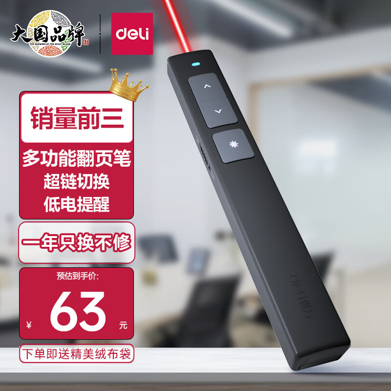 得力(deli)激光翻页笔 360度控制 激光笔教师充电款超链切换教鞭/无线演示器 ppt翻页笔 红光  黑色 2802L怎么样,好用不?