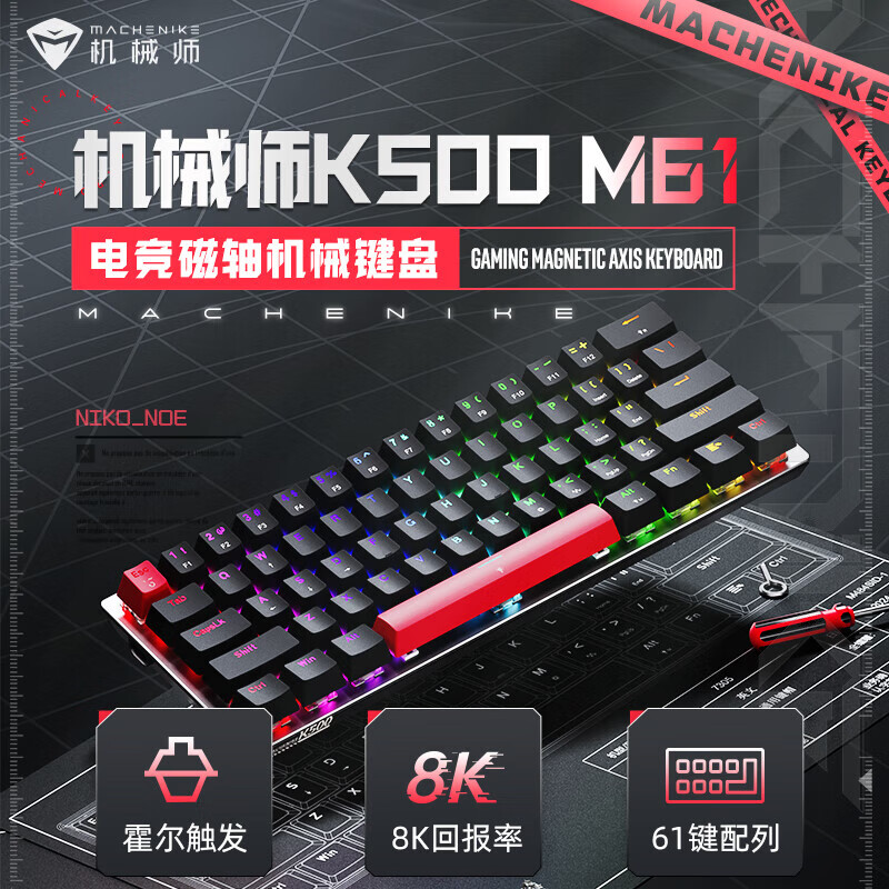 机械师（MACHENIKE）有线磁轴机械键盘K500-M61 全键热插拔8K回报率 61键电竞游戏键盘 星耀黑 RGB 有线