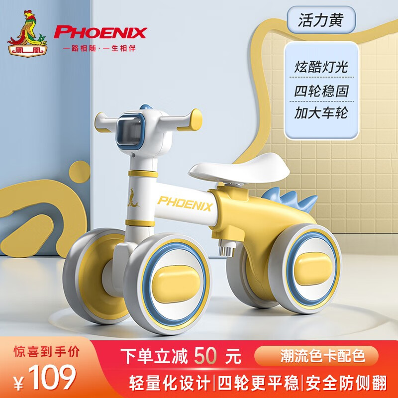 凤凰（Phoenix）平衡车儿童平衡车1-3岁无脚踏儿童四轮平衡车扭扭车儿童滑步车 活力黄丨音乐灯光（适用1-3岁）