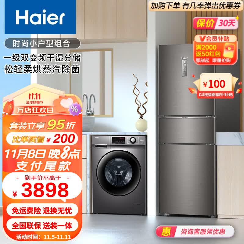 Haier/海尔冰洗套装253升三门冰箱干湿分储风冷无霜+10公斤洗烘一体机全自动洗衣机HB106C属于什么档次？