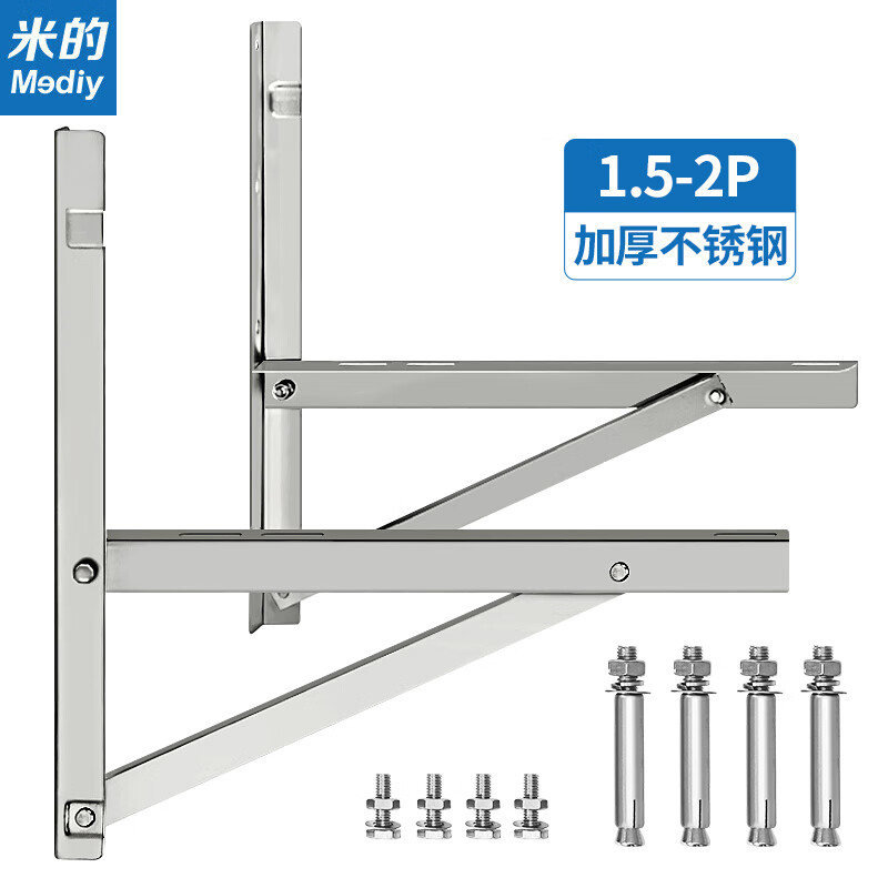 米的(mediy) 空调支架 空调外机支架 1.5-2匹加厚不锈钢室外空调托架 海尔格力奥克斯通用KTJ02