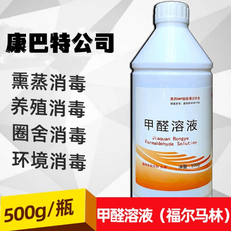 bxt)养殖场福尔马林消毒剂猪场牛场羊圈鸡舍甲醛溶液福尔马林甲醛兽用