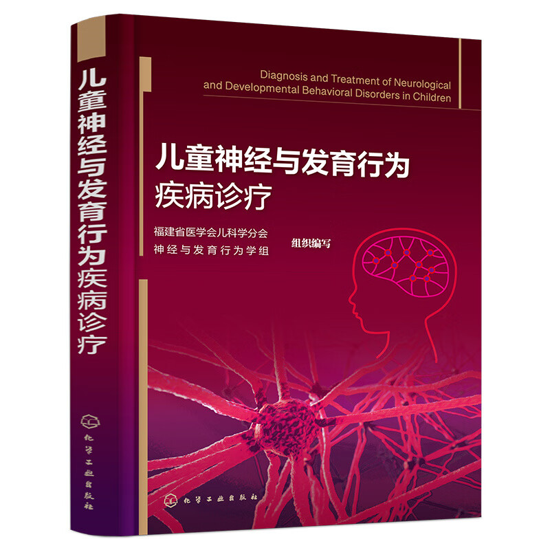 儿科学分会神经与行为学组障碍神经病学儿科学检查肌肉肌张力临床书籍