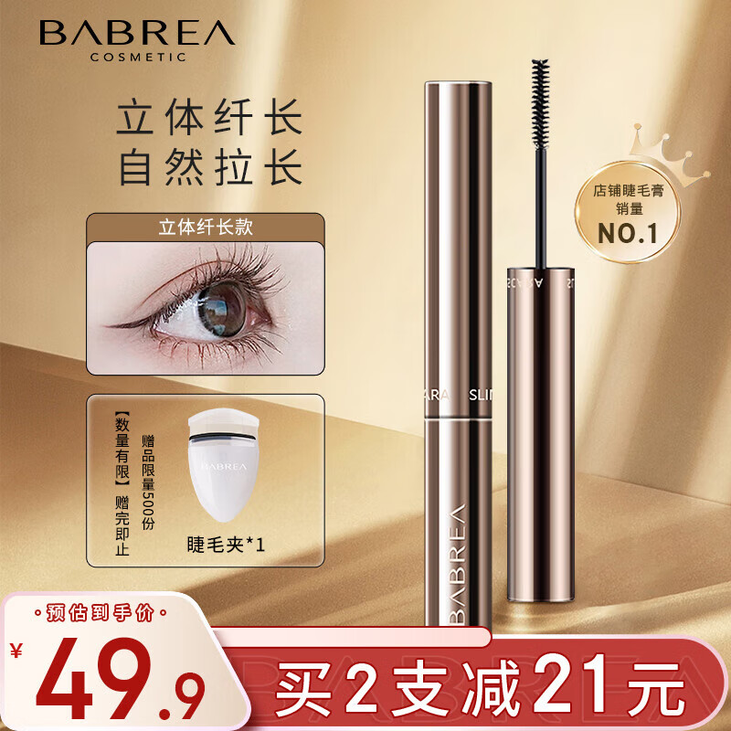 5,芭贝拉(babrea)睫毛膏