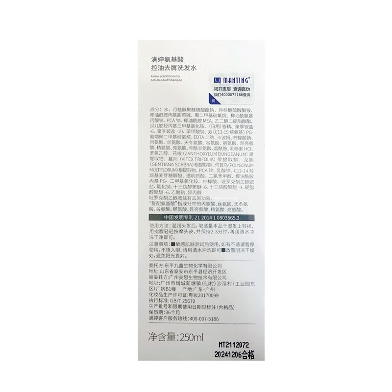 满婷氨基酸洗发水控油去屑洗发乳去油洗头膏柔顺留香 氨基酸控油去屑
