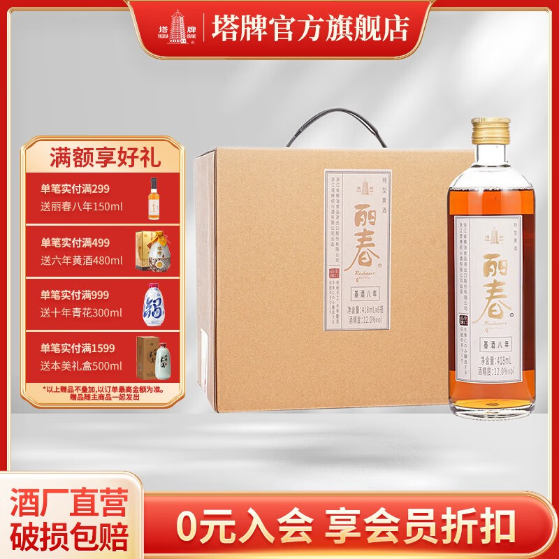 塔牌绍兴黄酒丽春八年特型黄酒 418ml*6瓶整箱花雕酒礼盒装 12度属于什么档次？
