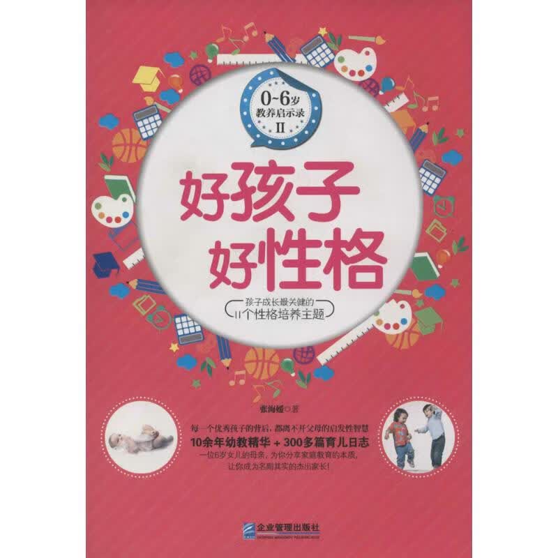 好孩子 好性格(2)