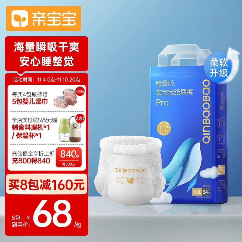 亲宝宝鲸吸Pro拉拉裤 XXL34片(15kg以上) 超大号婴儿尿不湿 弱酸亲肤高性价比高么？