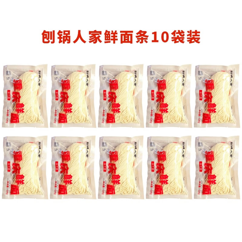 刨锅人家正宗重庆小面面条刀削面荞麦面湿拉面半干鲜面条速食细面袋装商用 120g*10袋【独立包装】