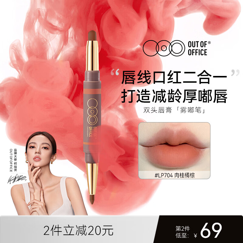 OUT-OF-OFFICE哦野【何瑞贤同款】雾嘟笔LP703唇膏笔ooo唇线笔裸色LP702 【慵懒微醺】#LP704肉桂橘棕