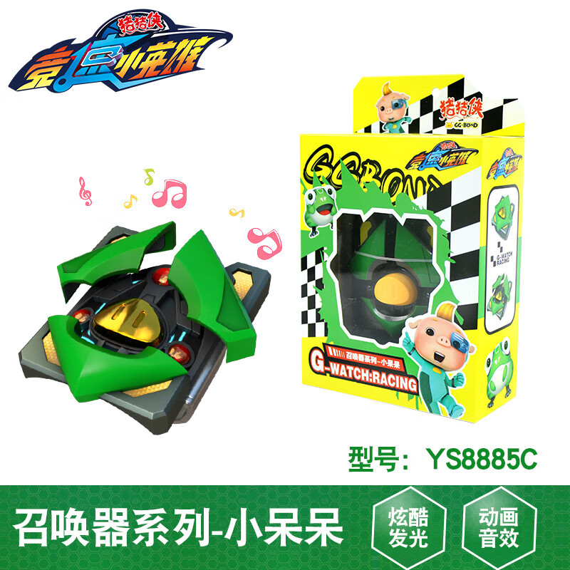 豬豬俠元氣五靈鎖智能五靈鎖競速小英雄賽車翻滾車召喚器三變車 小呆呆【手表召喚器】