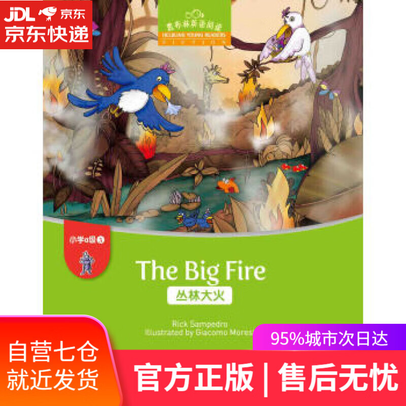【新华书店】黑布林英语阅读 小学a级别3,丛林大火