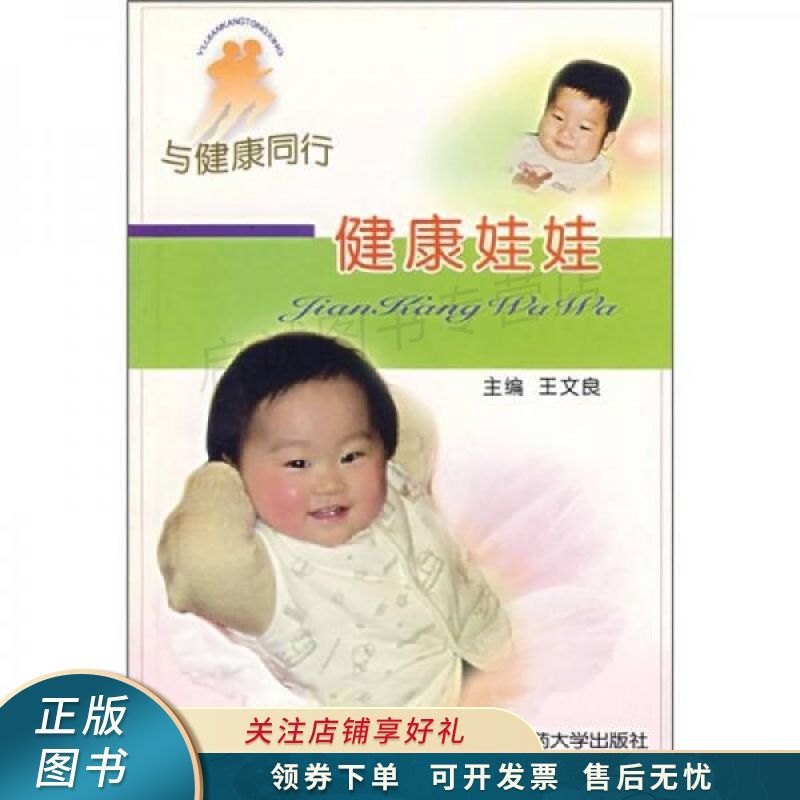 健康娃娃 王文良