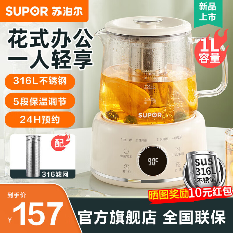 苏泊尔（SUPOR）养生壶 煮茶器煮茶壶 316L不锈钢滤网保温电水壶1L花茶壶烧水壶办公室养生杯电炖杯 SW-10Y04 1L