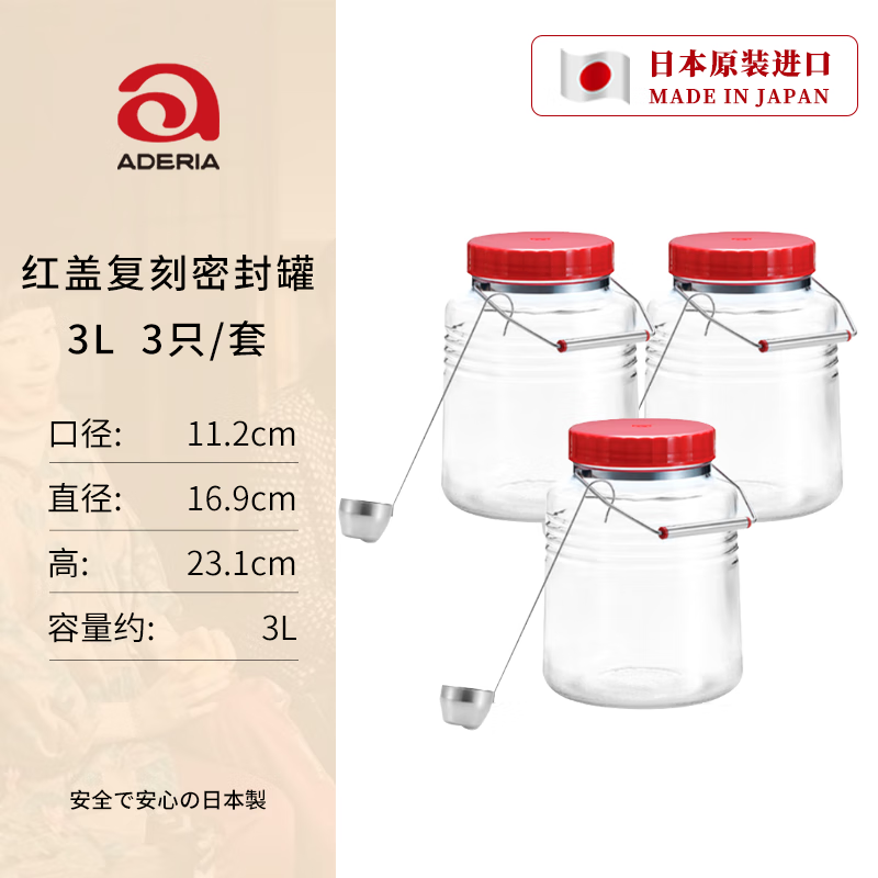 阿德利亚（ADERIA）日本进口石塚硝子青梅泡酒瓶容器腌菜坛子酵素瓶陈皮专用密封罐子 3L复刻版泡酒瓶+酒勺(3只)