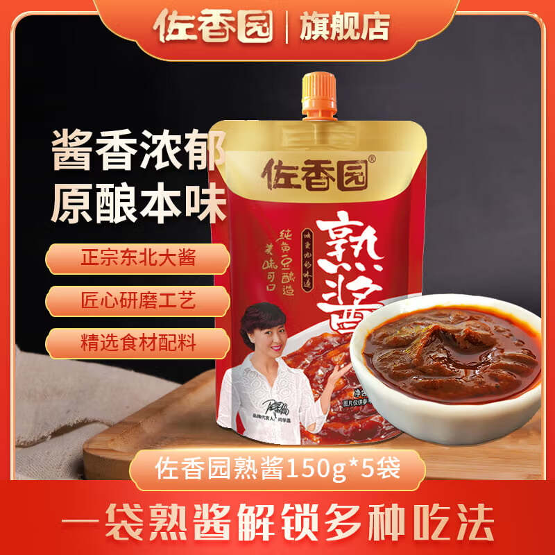 佐香园熟酱150g*5袋东北大酱豆瓣酱沾酱沾菜黄豆酱烹饪即食下饭酱