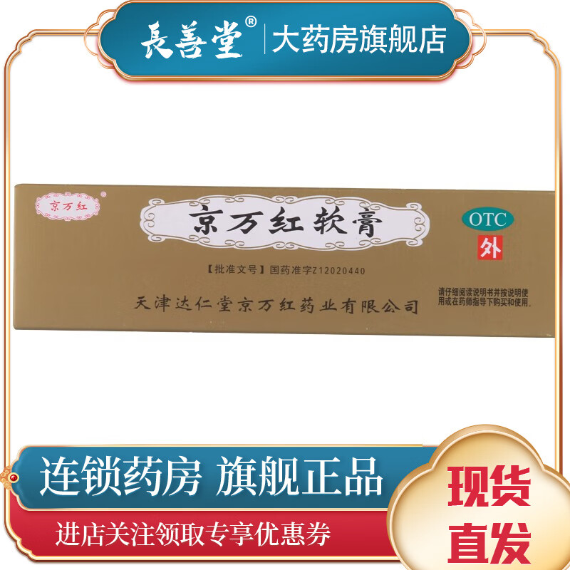 京万红 京万红软膏 20g 活血解毒 消肿止痛去腐生肌 皮肤用药疮疡肿痛
