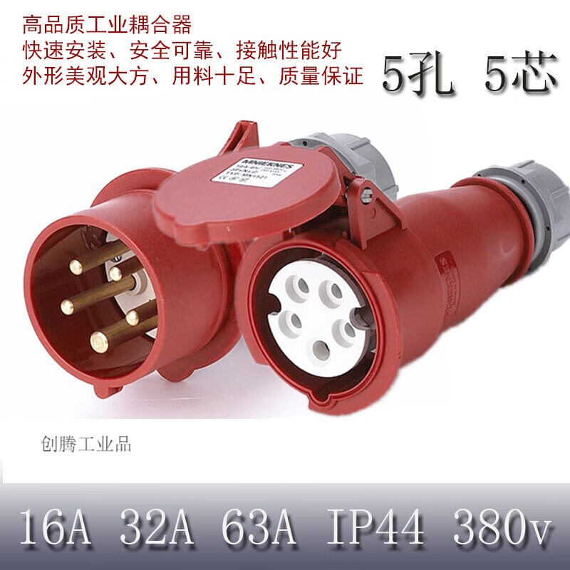 五线工业插座插头380v五孔五芯16a32a63a快速工业连接器对插 16a插头