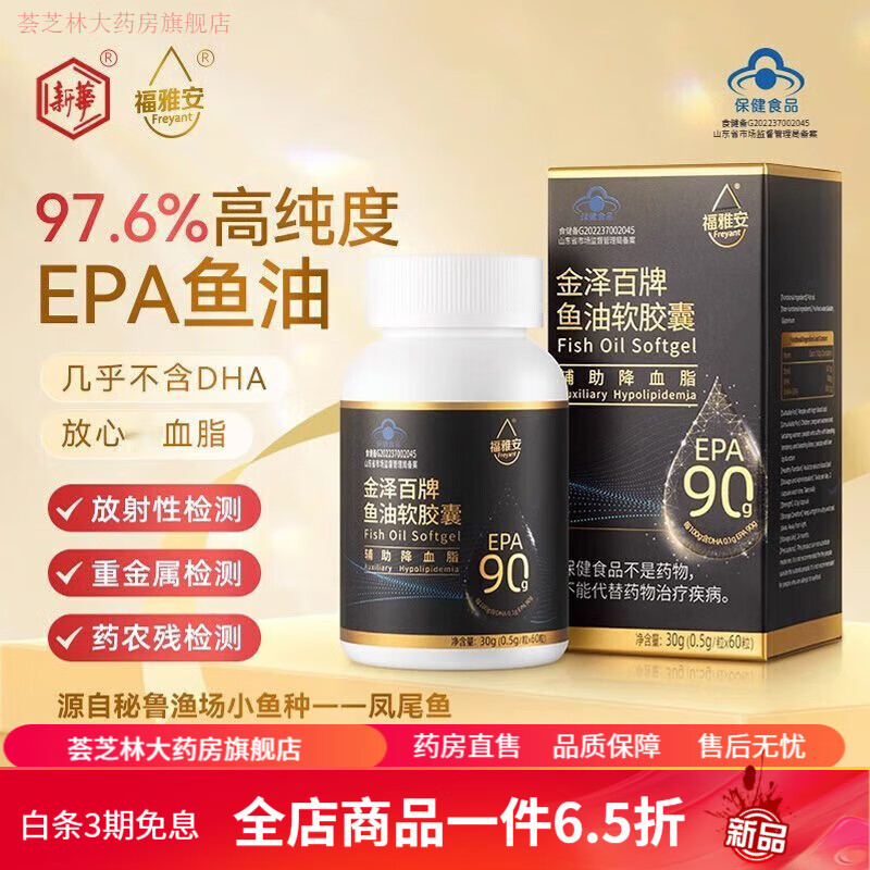 ��������� 97.6%EPA�»����Ű�����ٸߴ�������������������긨����lѪ֬ �»����Ű������ư����� ��1ƿ��ʵ�ʼ��EPA����97.6%