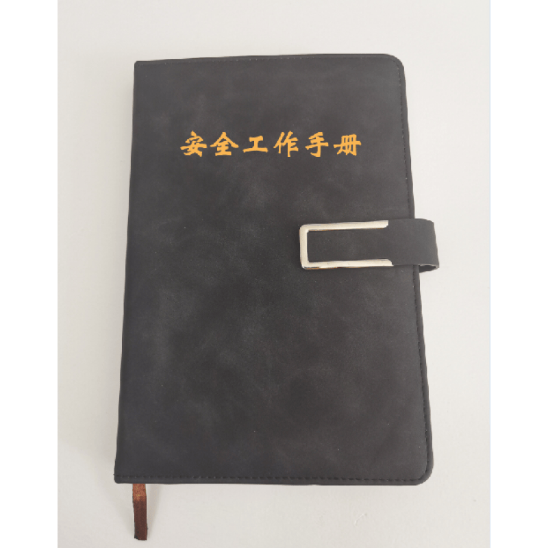 安全用书 安全工作手册(精装版)