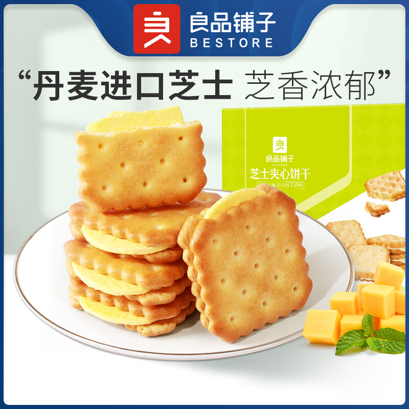 良品铺子【甄选】 【夹心饼干】办公室下午茶宅家追剧风味夹心饼干 芝士夹心饼干 106g *4袋 -