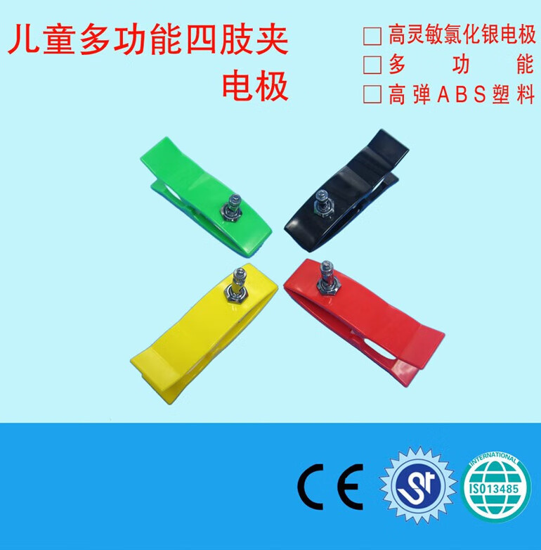 通用心电图机电极儿童四肢夹肢体电极儿童款(高品质盐银镀层)