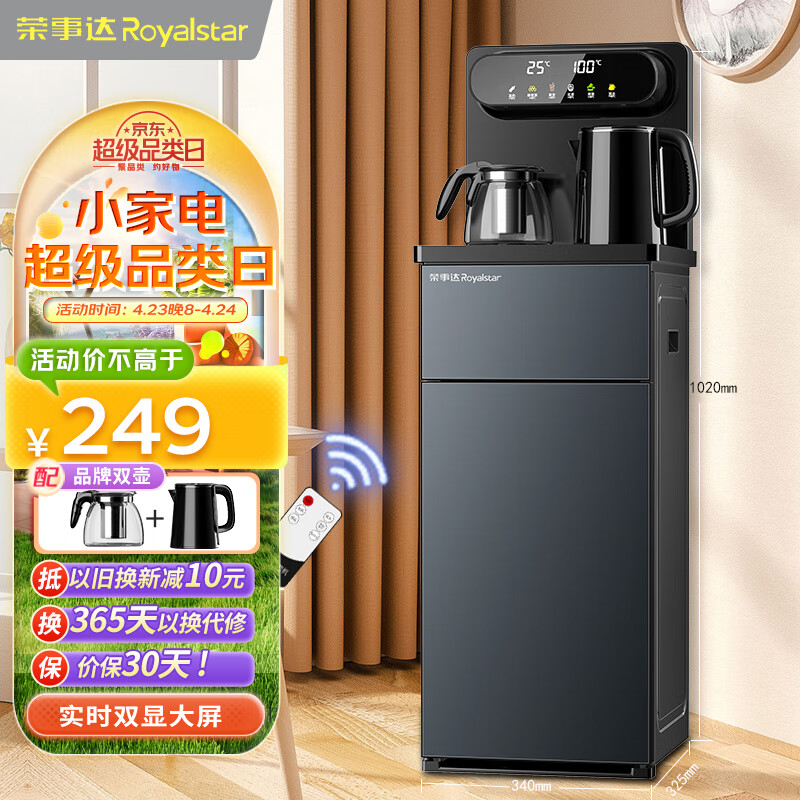 荣事达（Royalstar）茶吧机家用智能遥控多功能下置水桶饮水机双显大屏办公室适用立式饮水器温热型CY816
