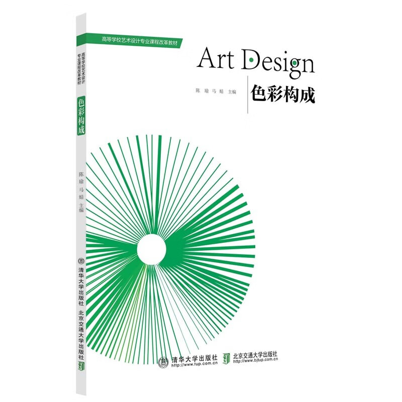 色彩构成【正版】 色彩构成