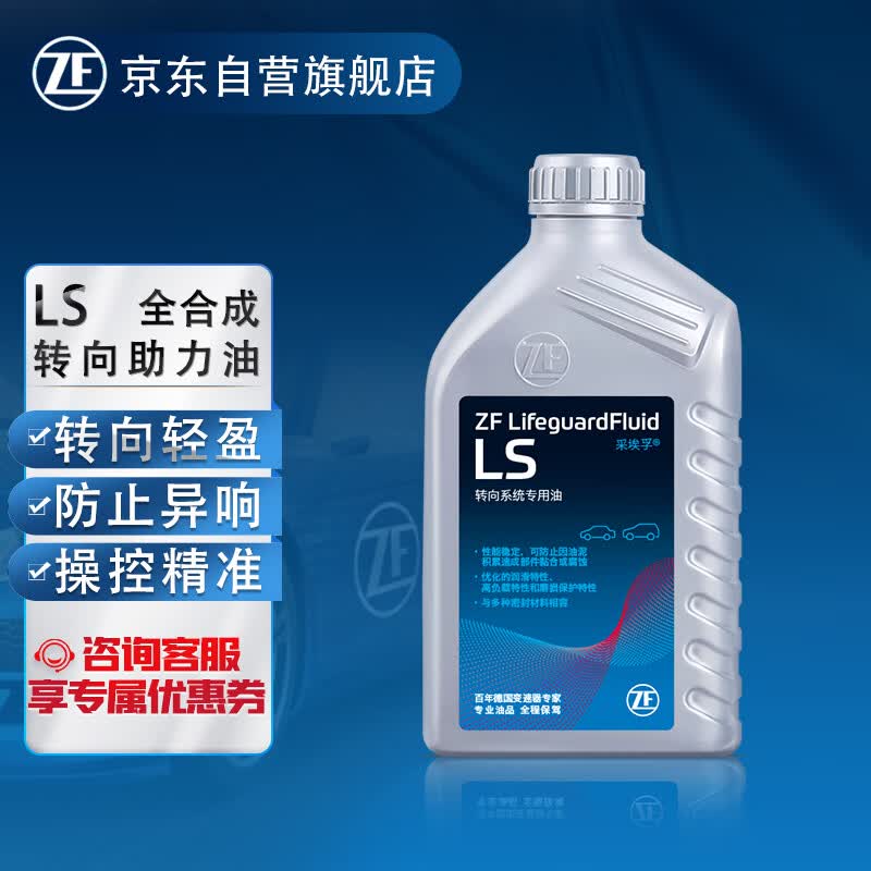 采埃孚（ZF）液压转向助力油LS合成型方向机油波箱油 适用大众/现代/本田/别克/雪佛兰/福特/起亚通用型1升使用感如何?