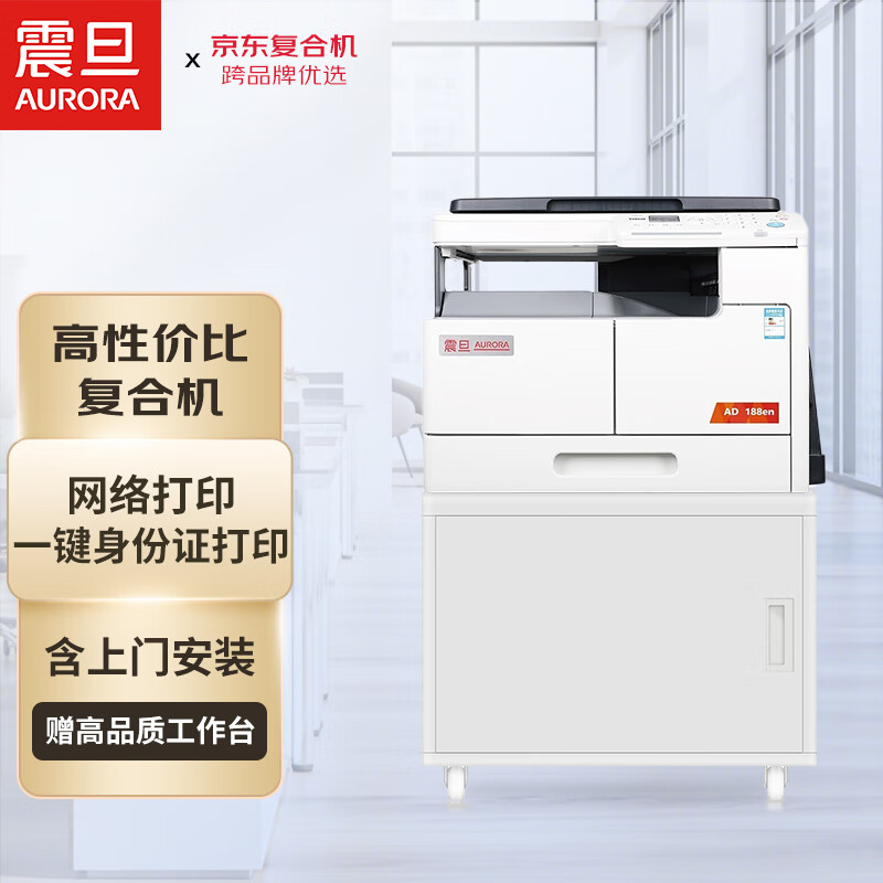 震旦（AURORA）AD188en A3黑白数码复印机a3a4打印机商用办公一体机打印复印（盖板+单纸盒）