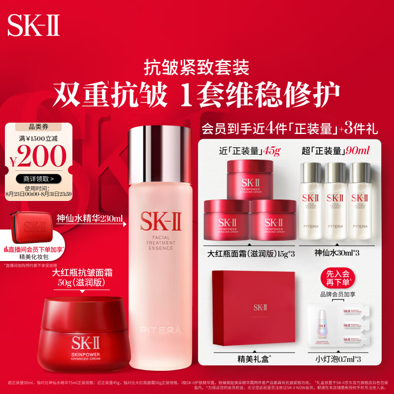 SK-II神仙水230ml+面霜50g水乳护肤品套装化妆品全套sk2生日礼物skii