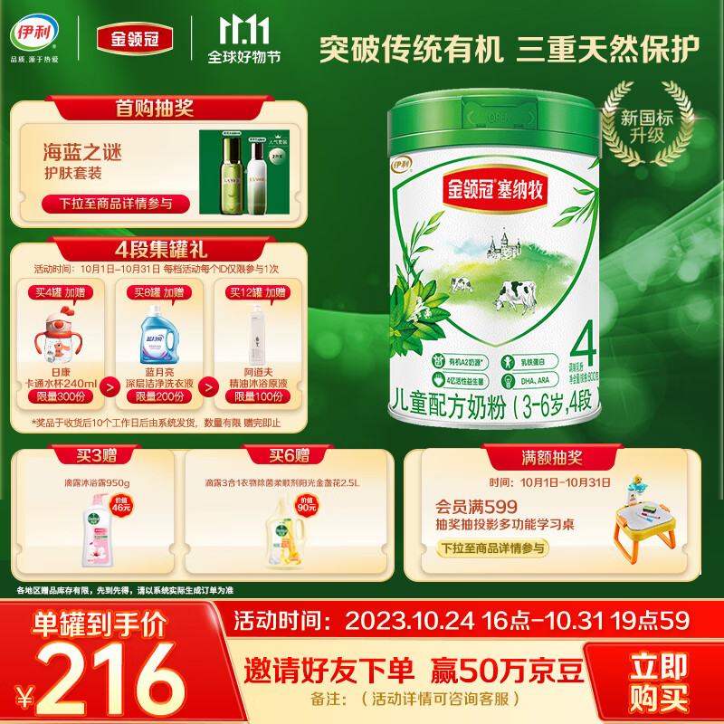 伊利金领冠 塞纳牧系列 有机配方儿童奶粉  (3-6岁儿童适用) 800g怎么看?