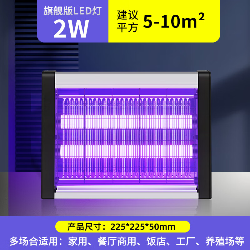 度斯灭蚊灯驱蚊子餐厅饭店家商两用室内电蚊子灭蝇灯仿生诱蚊捕蚊 LED-2W/基础款【5-10㎡】
