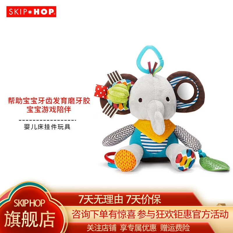SKIP HOP 防丟扣圍巾小伙伴 嬰兒車玩具玩偶  嬰兒床玩具（牙膠+小搖鈴） 大象