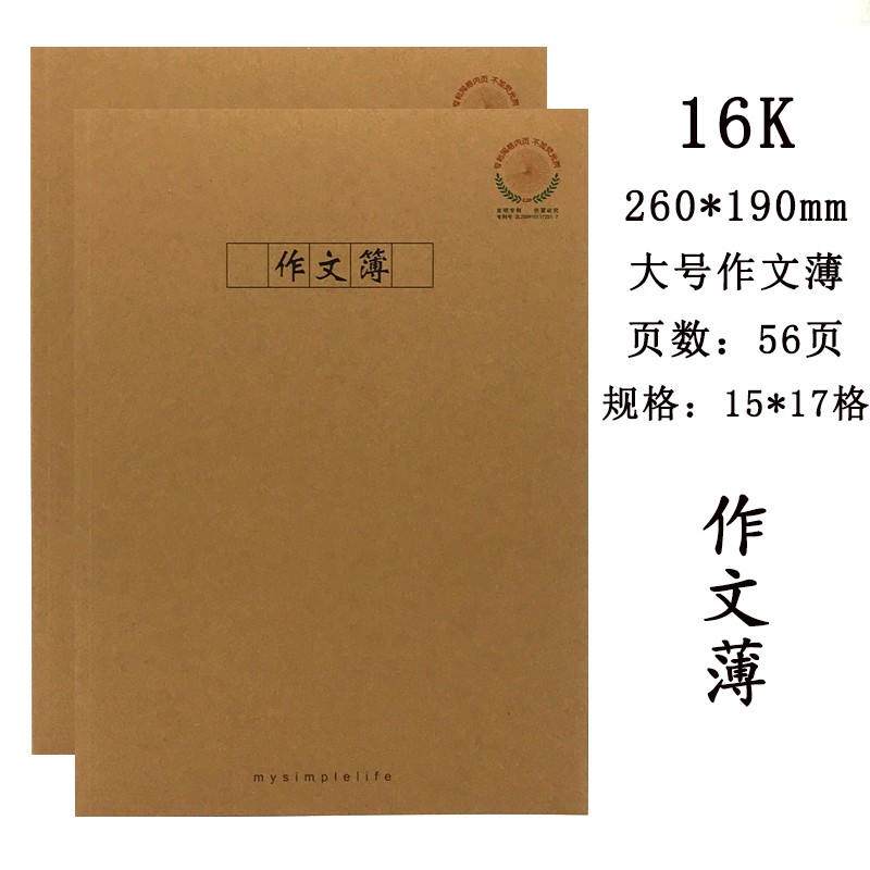 cjp长江学生文具16k作业本子b5大号牛皮作文本语文本练习本本英语本