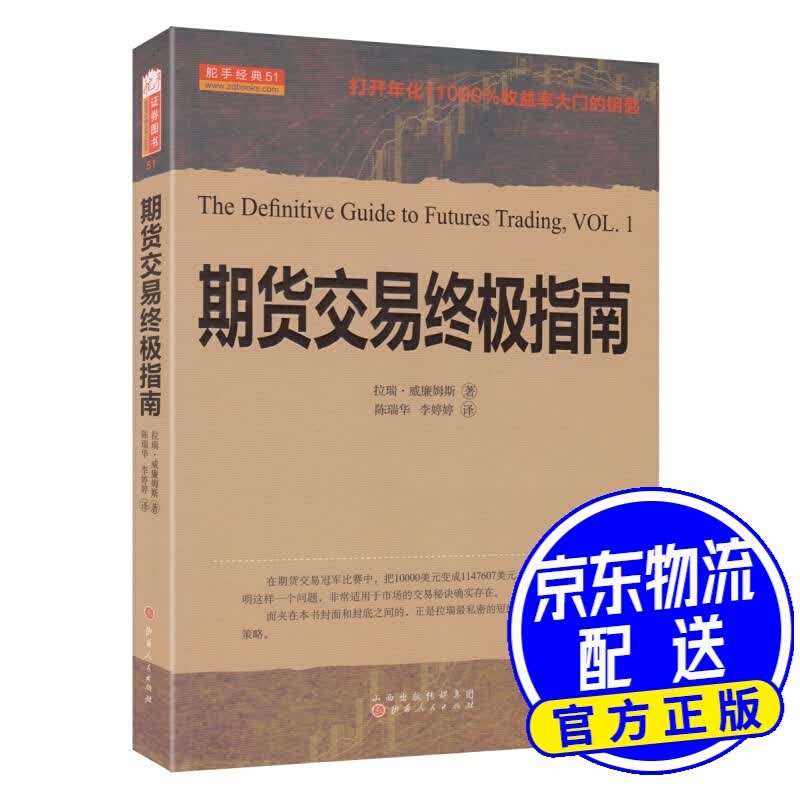期货交易指南