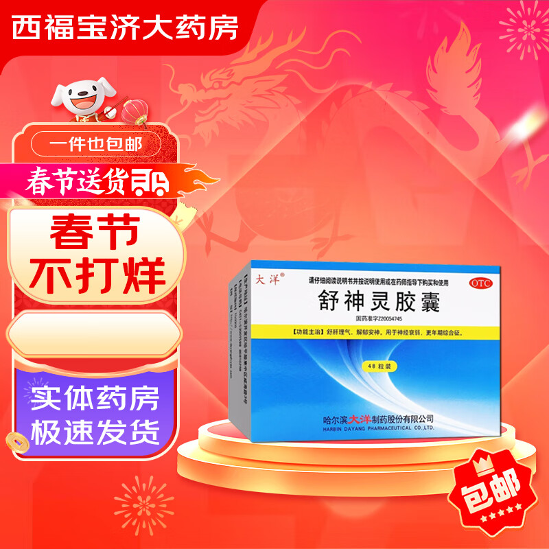 大洋 舒神灵胶囊 0.