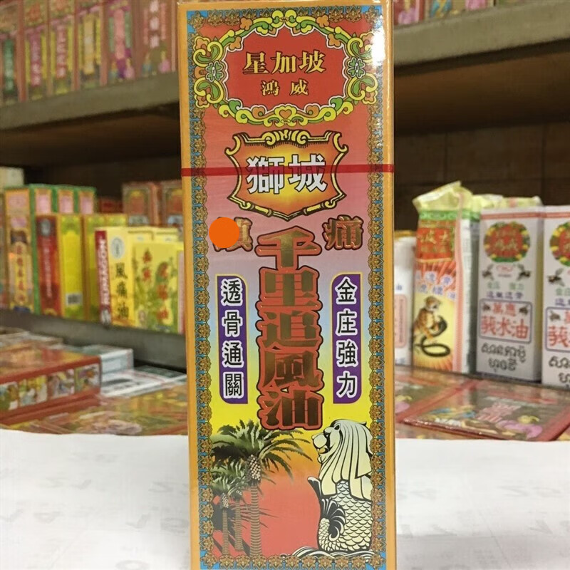 星加坡现货速发香港原装进口星加坡狮城千里追风油40ml跌打扭伤舒筋
