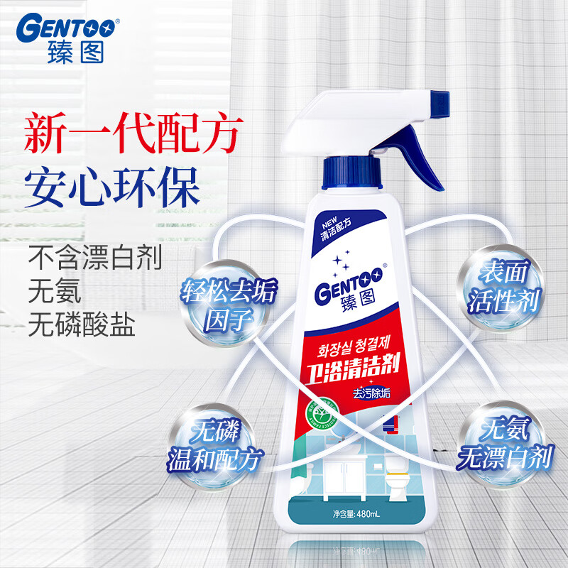 卫浴清洁剂480ml 家庭卫浴环境清洁 气味清新 除霉除菌 360°清洁