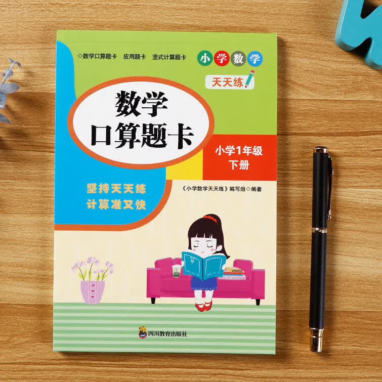 和大人一起读正版全套4册 彩图注音版 一年级上册下册课外书快乐读书吧 读读童谣和儿歌 1一年级小学生课外阅 一年级下册 口算题卡