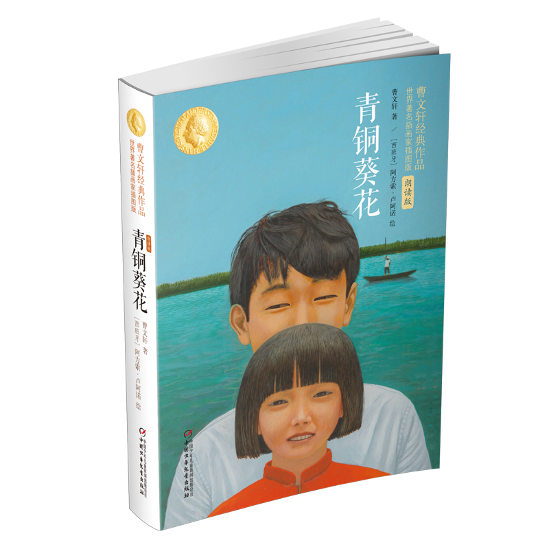 【学校要求】青铜葵花正版 曹文轩小学生的儿童文学系列书全套五年级