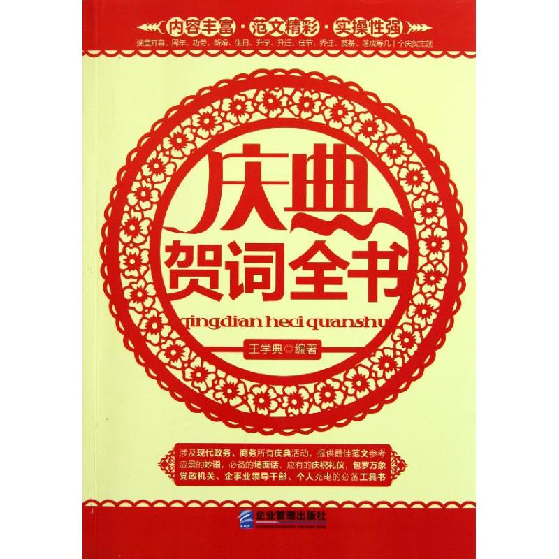 庆典贺词全书