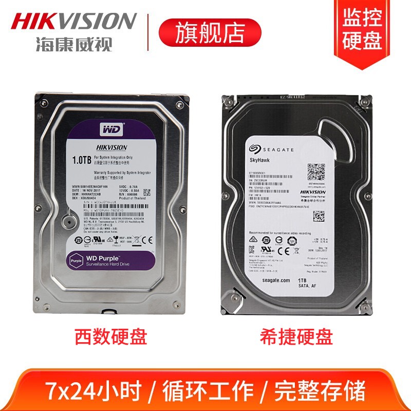 海康威视（HIKVISION）监控硬盘西数/希捷专用硬盘监控配件搭配监控设备 2TB西数硬盘