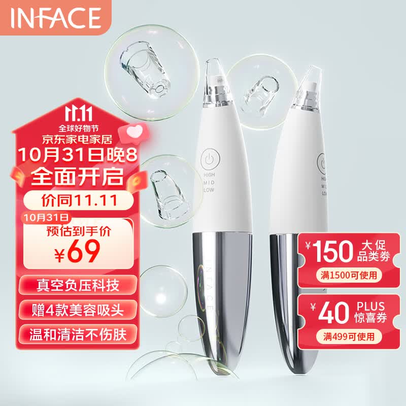 inFace黑头吸出器黑头清理神器吸黑头仪去黑头清洁脸部粉刺毛孔清洁器面部电动祛黑头美容仪器怎么样,好用不?