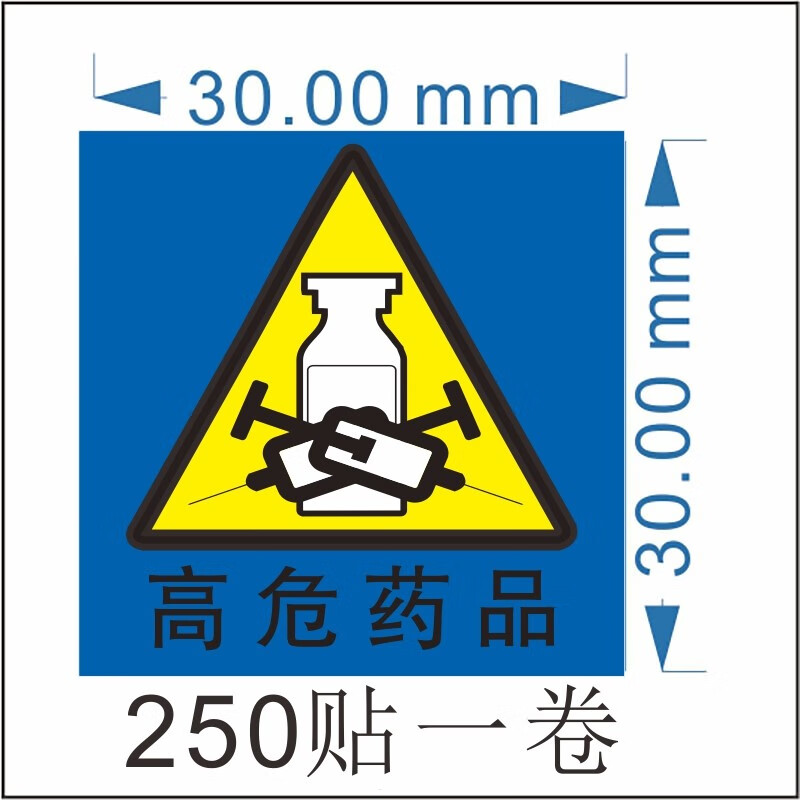 塞诗哲(saishizhe)高危药品警示标签近效期多规听似形似看似易混淆