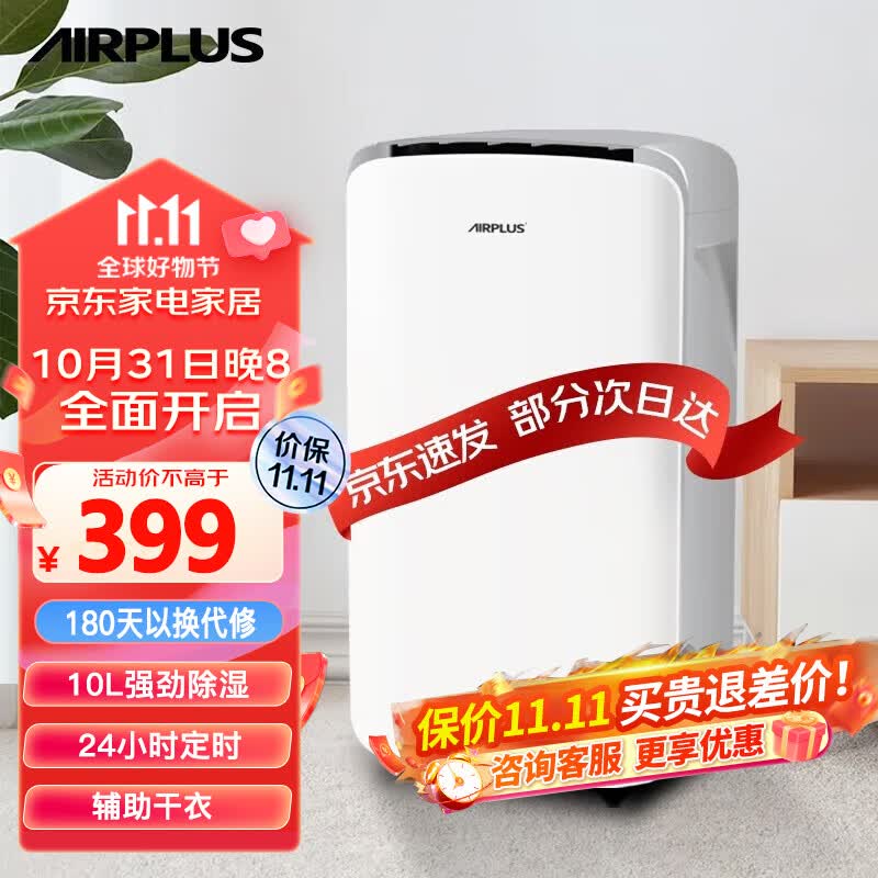AIRPLUS美国艾普莱斯除湿机家用抽湿机除湿器除湿量10L/天卧室地下室干燥机吸湿器除潮防潮回南天除湿神器 AP10-1903EE属于什么档次？