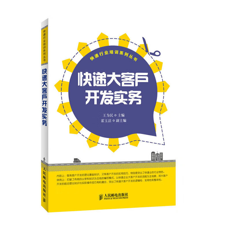 快递大客户开发实务