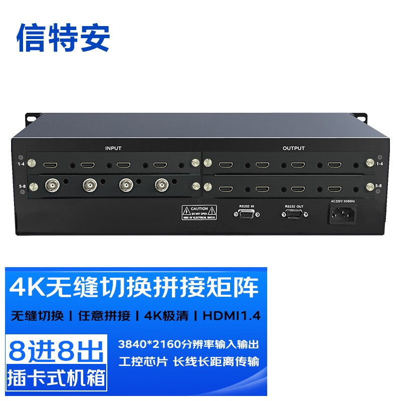 信特安 XTA0808HB混合插卡式矩阵切换器4路HDMI4路SDI输入8HDMII输出无缝切换款 4路HDMI4路SDI输入8路HDMII输出384