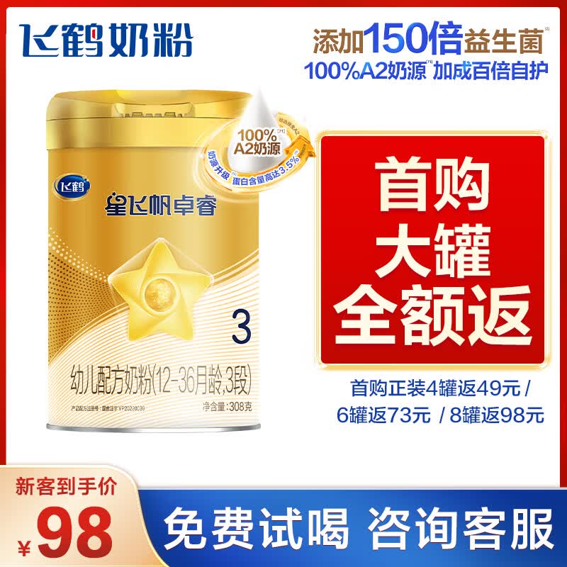 飞鹤星飞帆卓睿 A2 3段（12-36个月）幼儿配方奶粉听装308g属于什么档次？