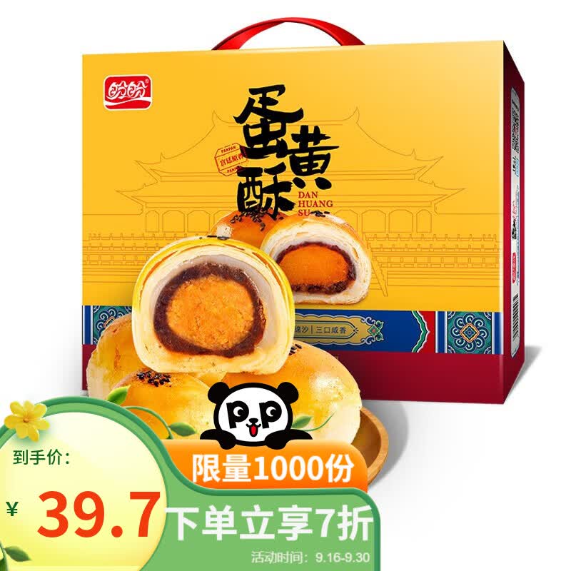 盼盼 蛋黄酥 咸蛋黄网红月饼面包糕点雪媚娘休闲零食1000g中秋礼盒装高性价比高么？